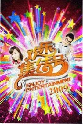 周末露营记 韩国综艺在线观看